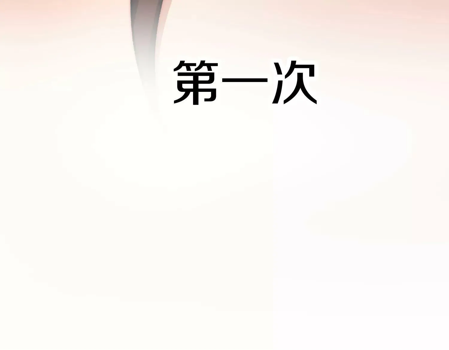 第31话上   顾辰的第一次25