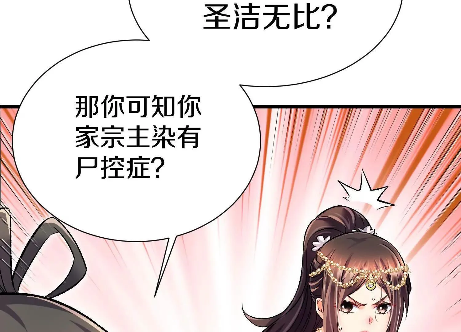 第71话中   筱晴的目的18