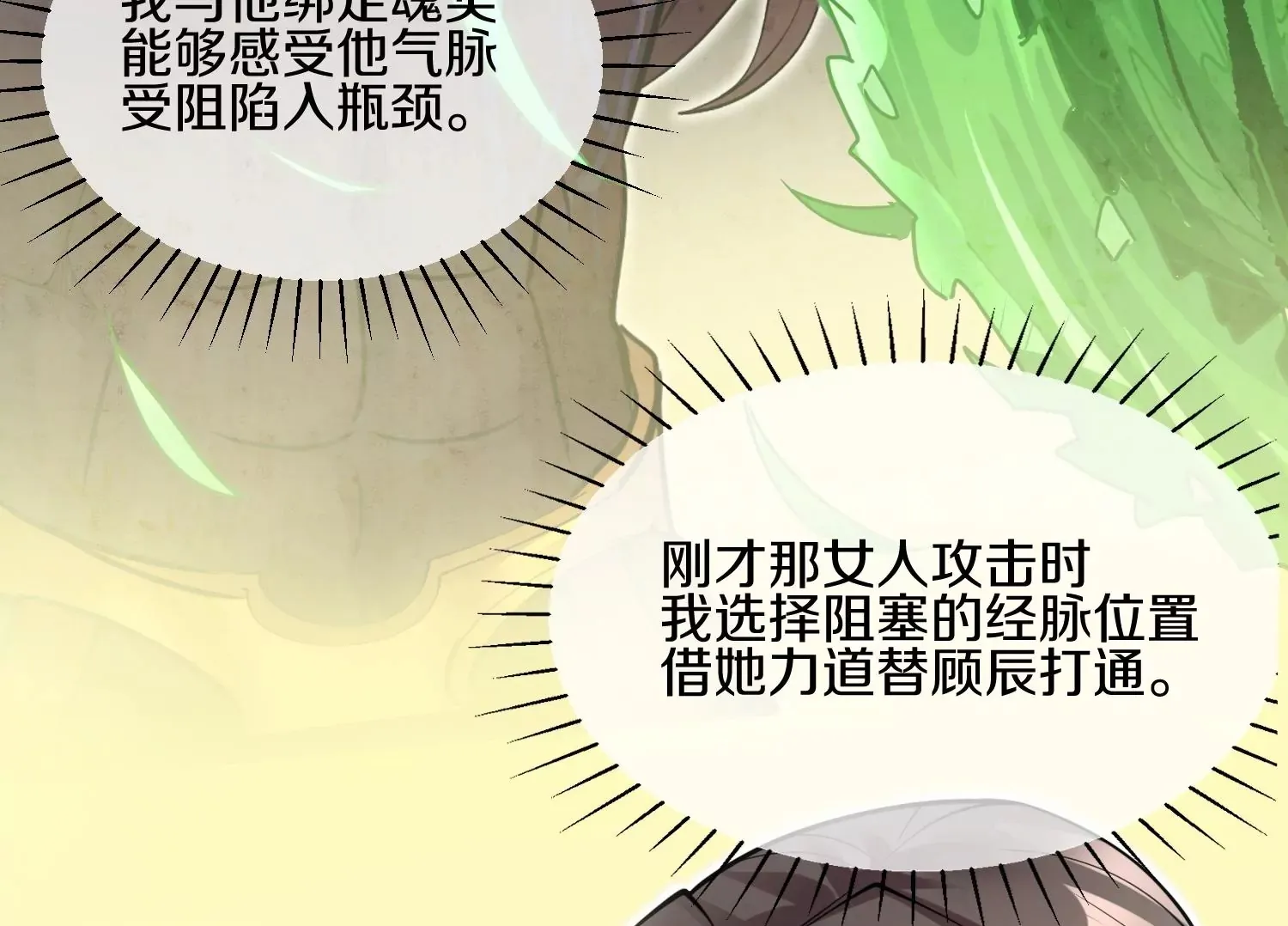 第5话 六欲纳魂大法99
