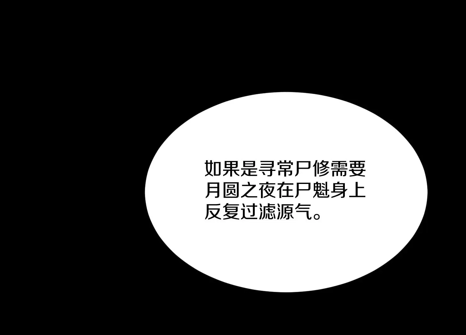 第9话上  尸气41