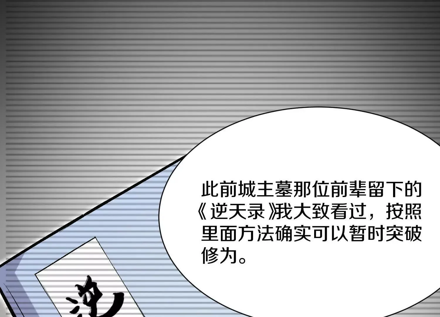 第46话下   收集源气的工具16