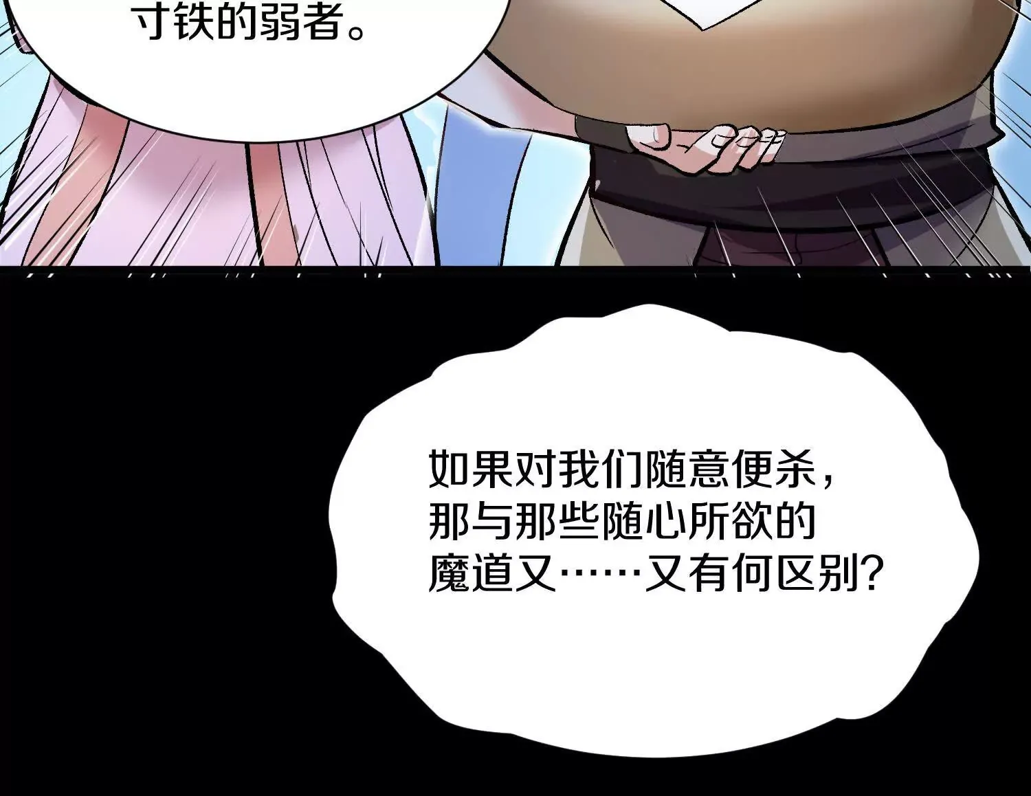 第5话下   正道联盟盟主22