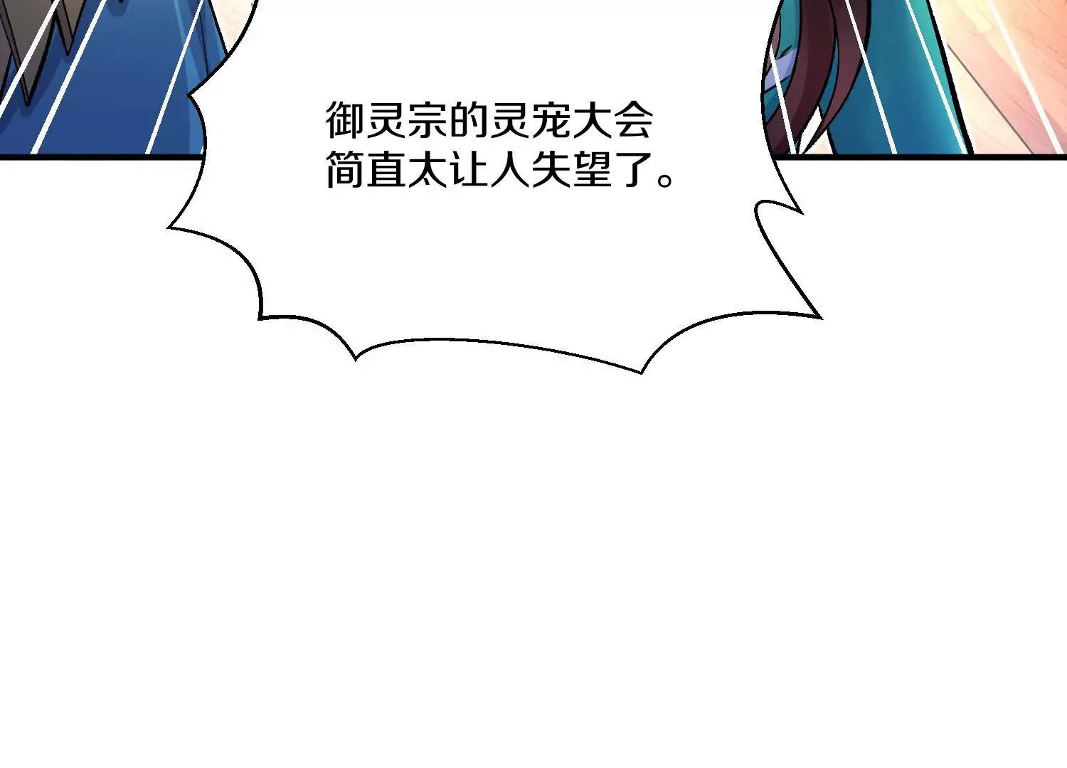 第25话下  灵宠大会146