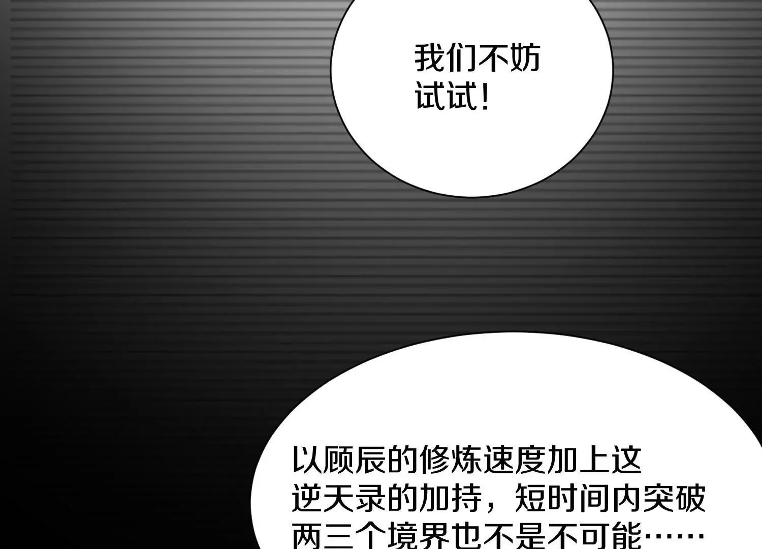 第46话下   收集源气的工具19