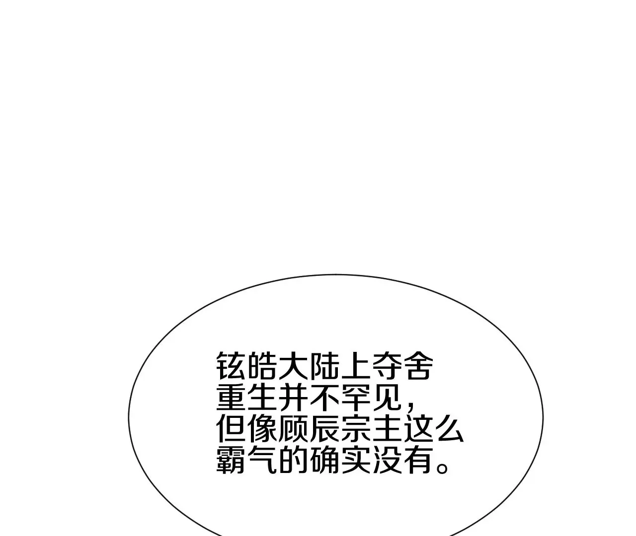 第2话 我也是正道中人84