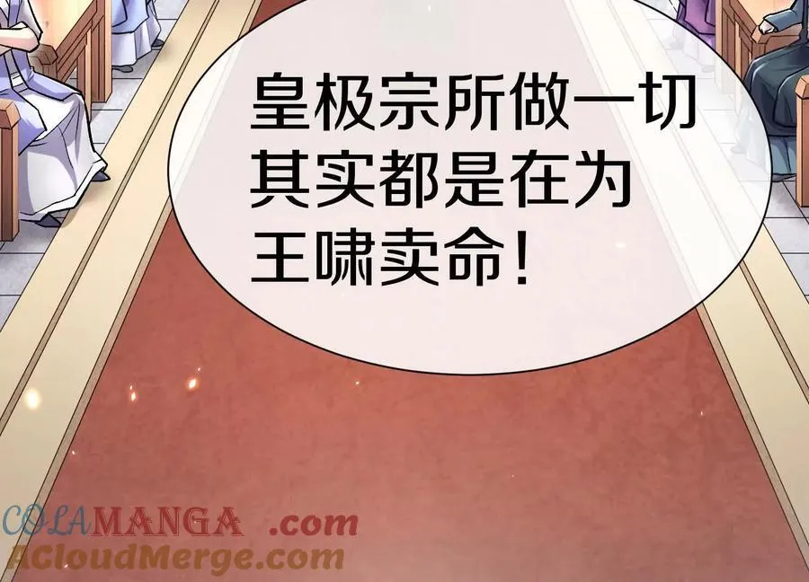 第79话下 皇极宗背后120