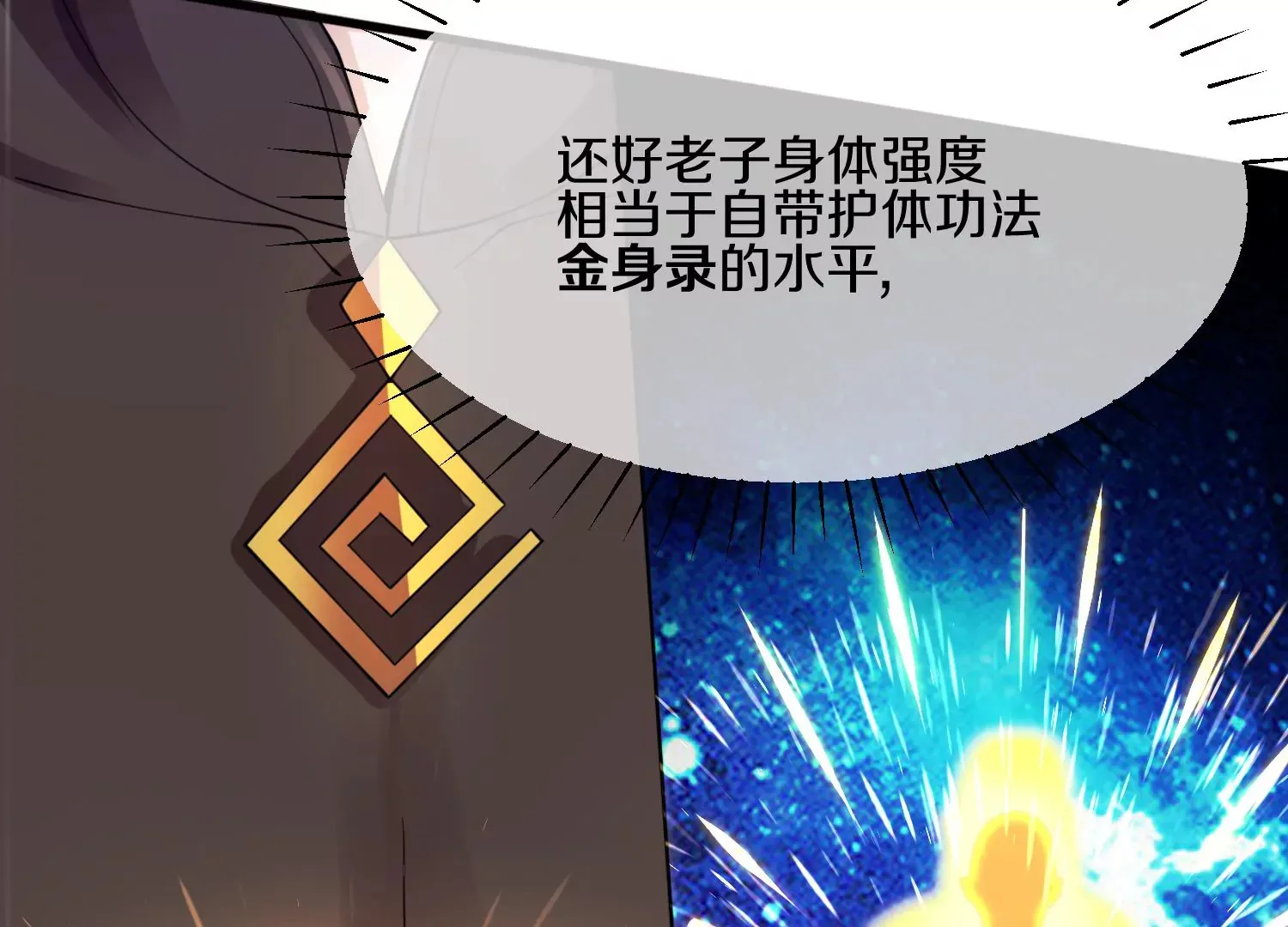第3话 炼尸宗的新宗主127