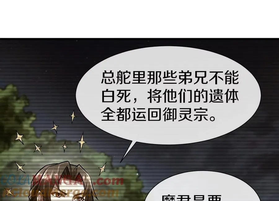 第79话下 皇极宗背后48