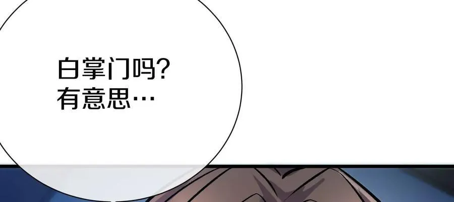 第75话上 苍松派掌门101