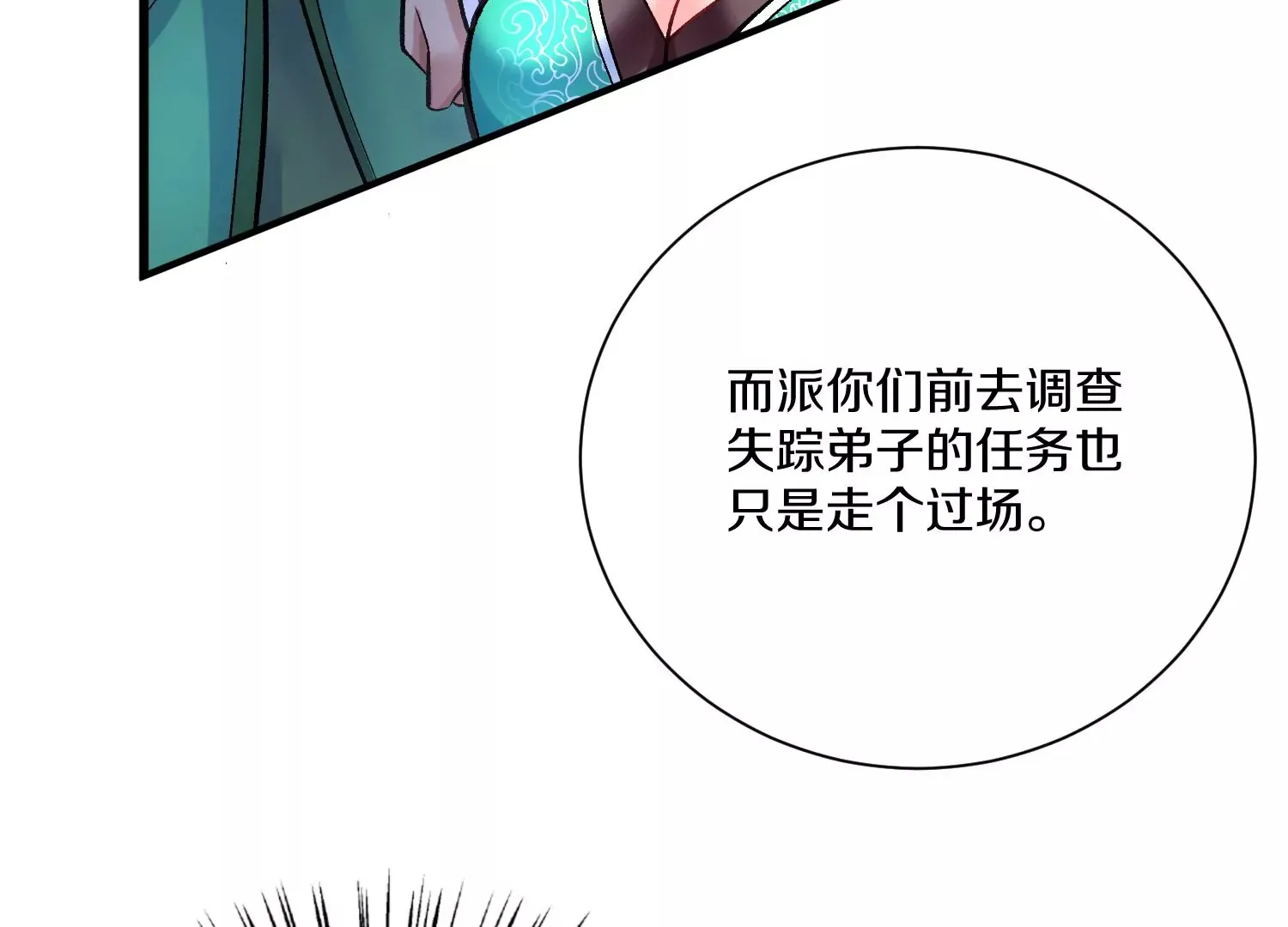 第24话上   正道风气116