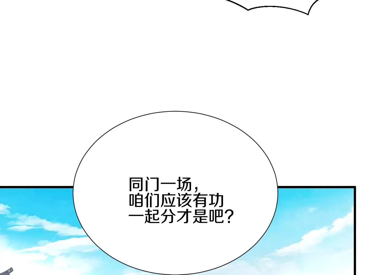 第7话上 不要伤害大师兄90