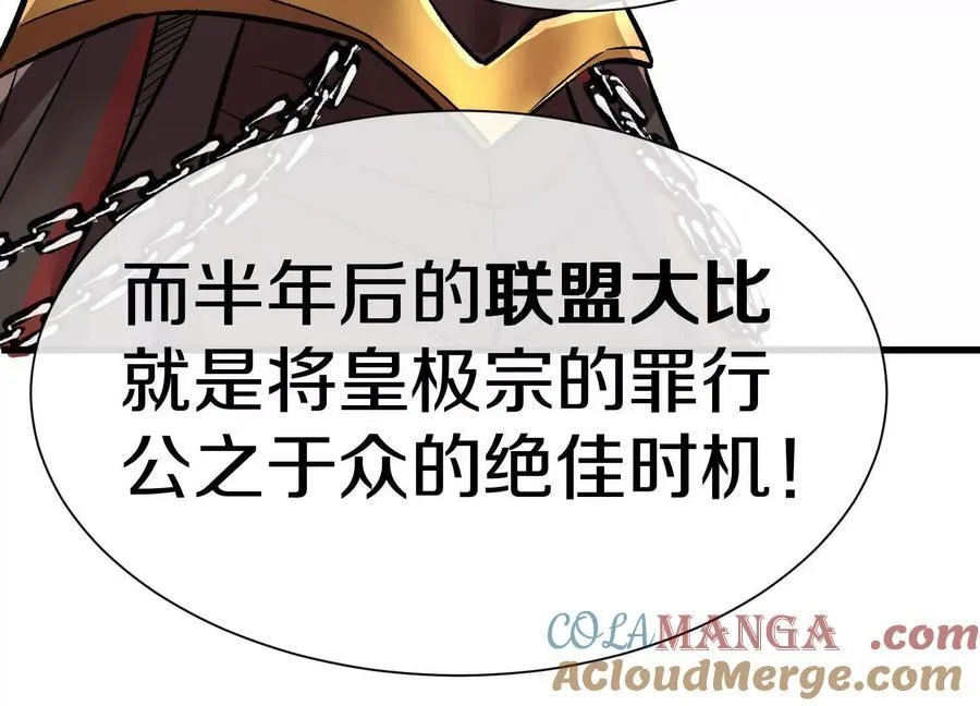 第79话下 皇极宗背后132