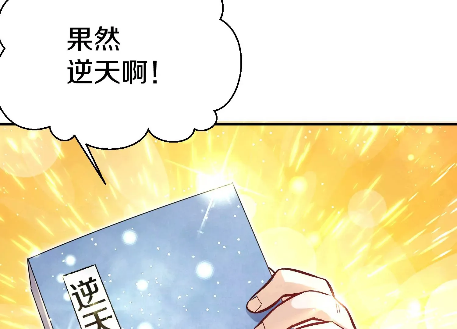 第40话下   逆天录34