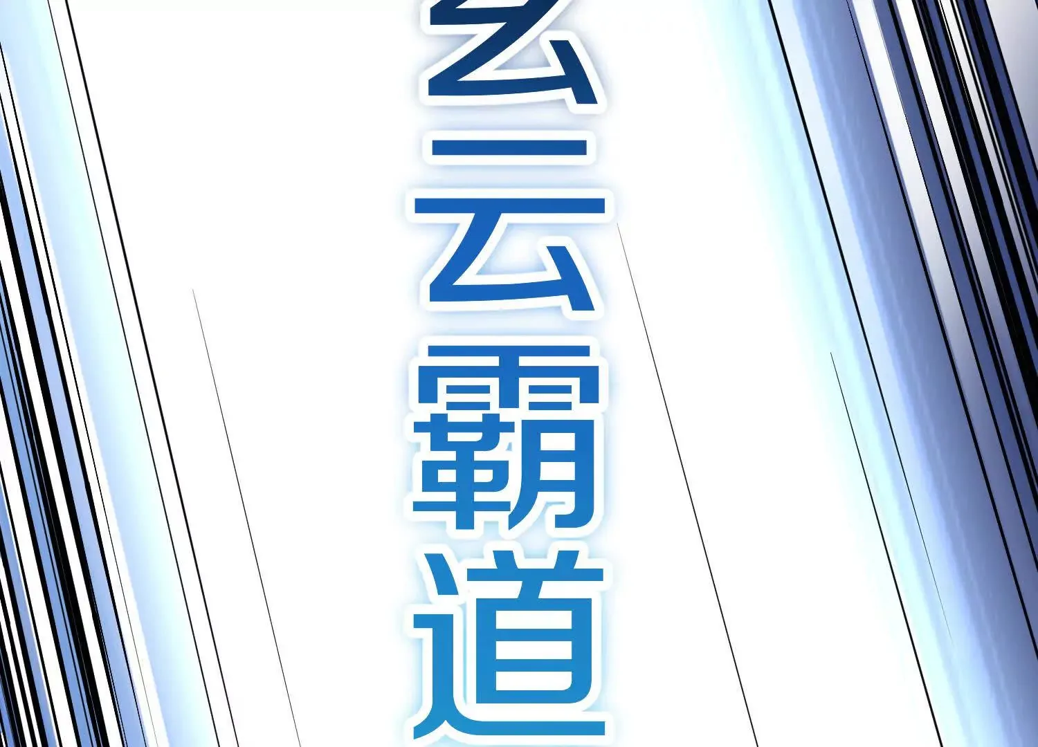 第46话下   收集源气的工具73