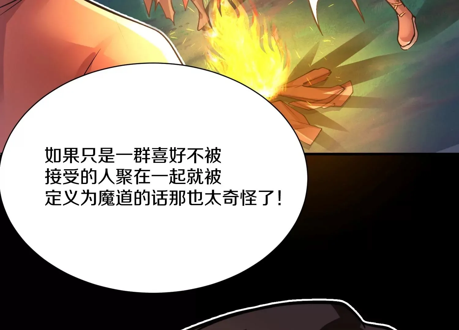 第11话  正道守则99