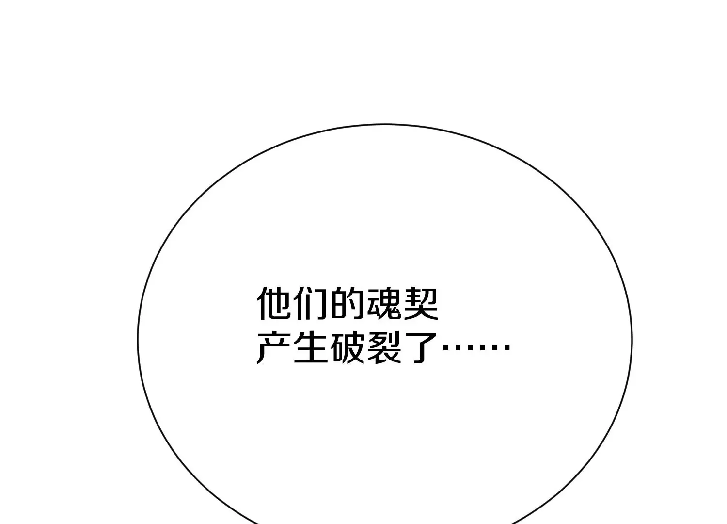 第31话下   魂契破裂63