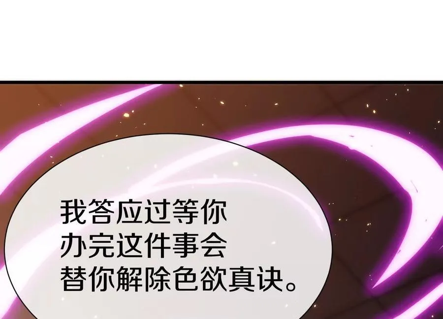 第74话下 陌邪的奖励97