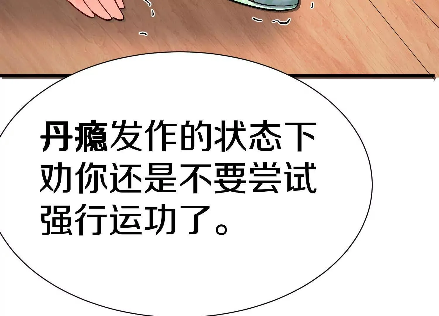 第71话  当众丑化48