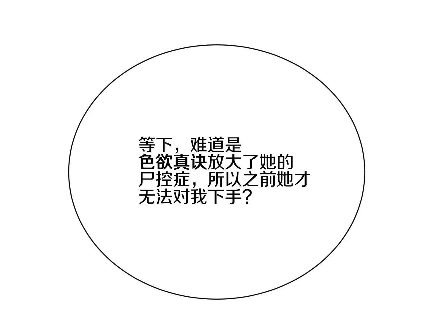 第10话  尸控症47