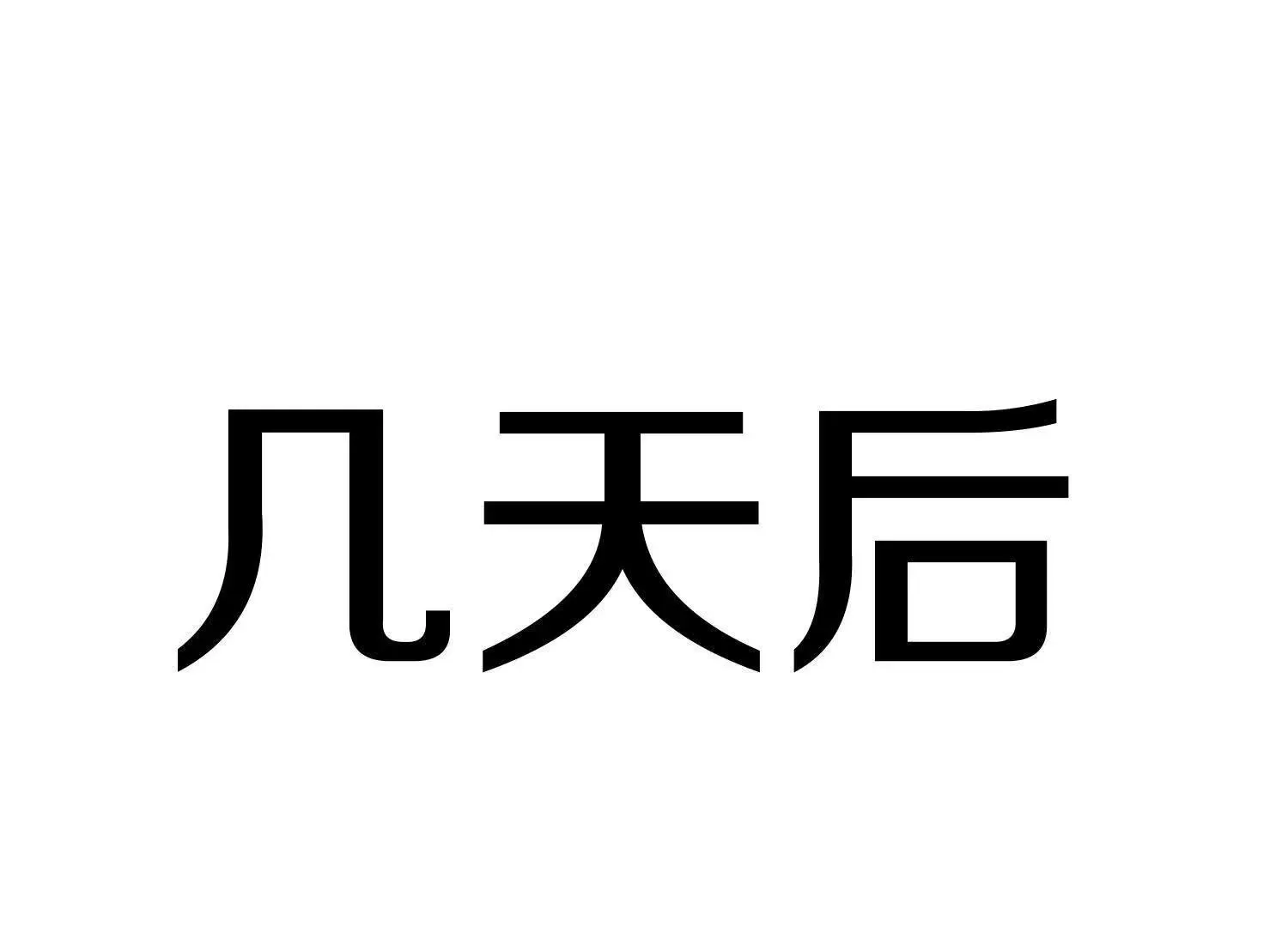 第67话下   铃铛复活113