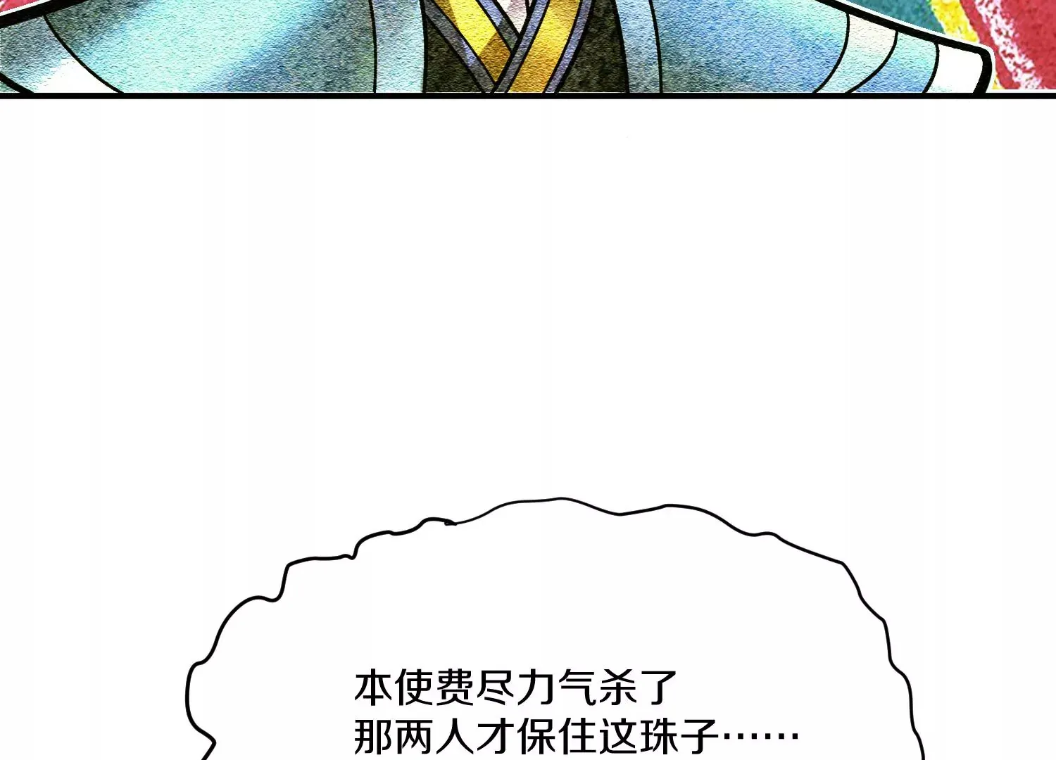 第28话上   妒欲真诀！！！31