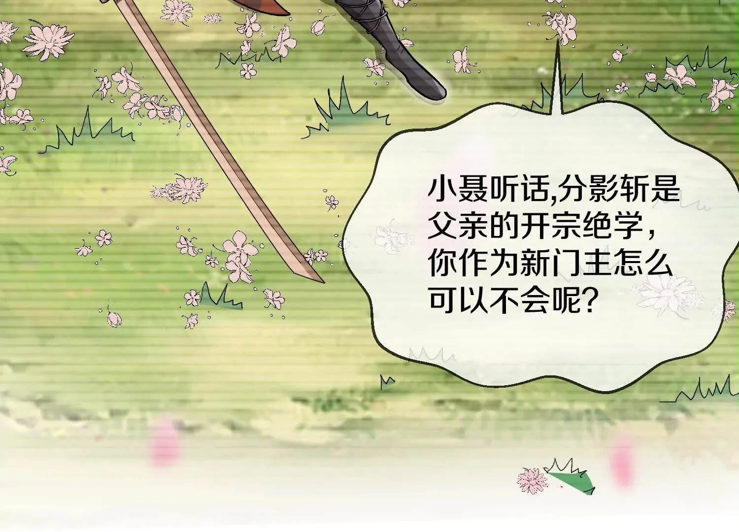 第54话下   分影斩109