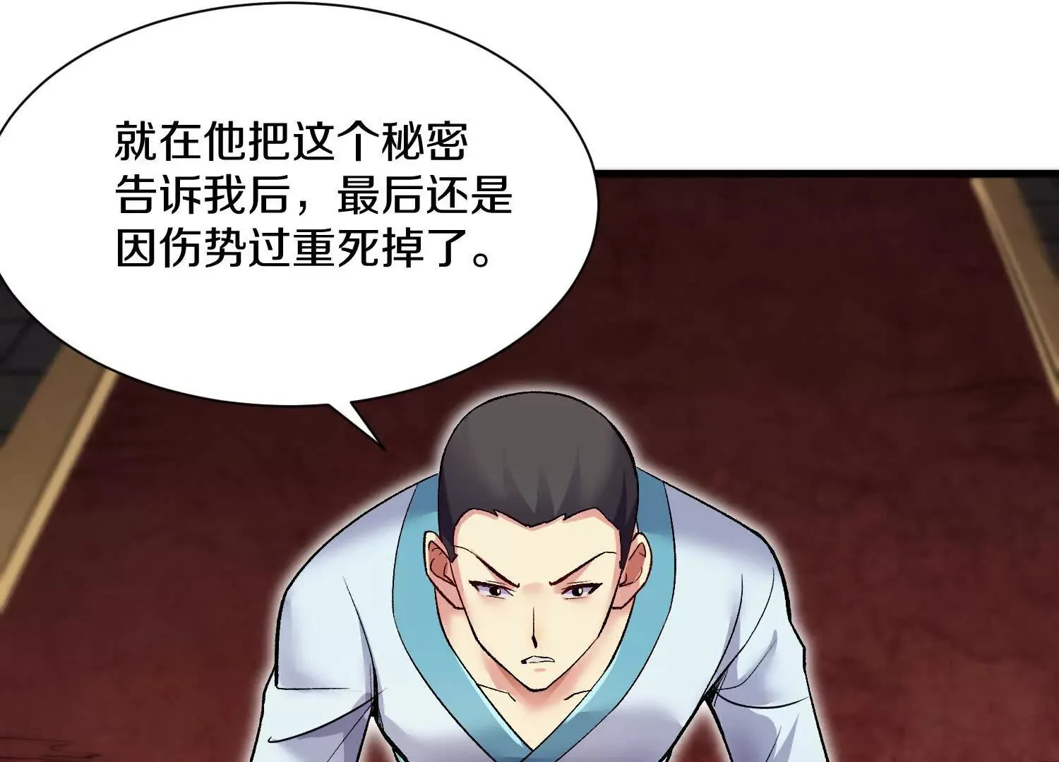 第53话下   定神诀75
