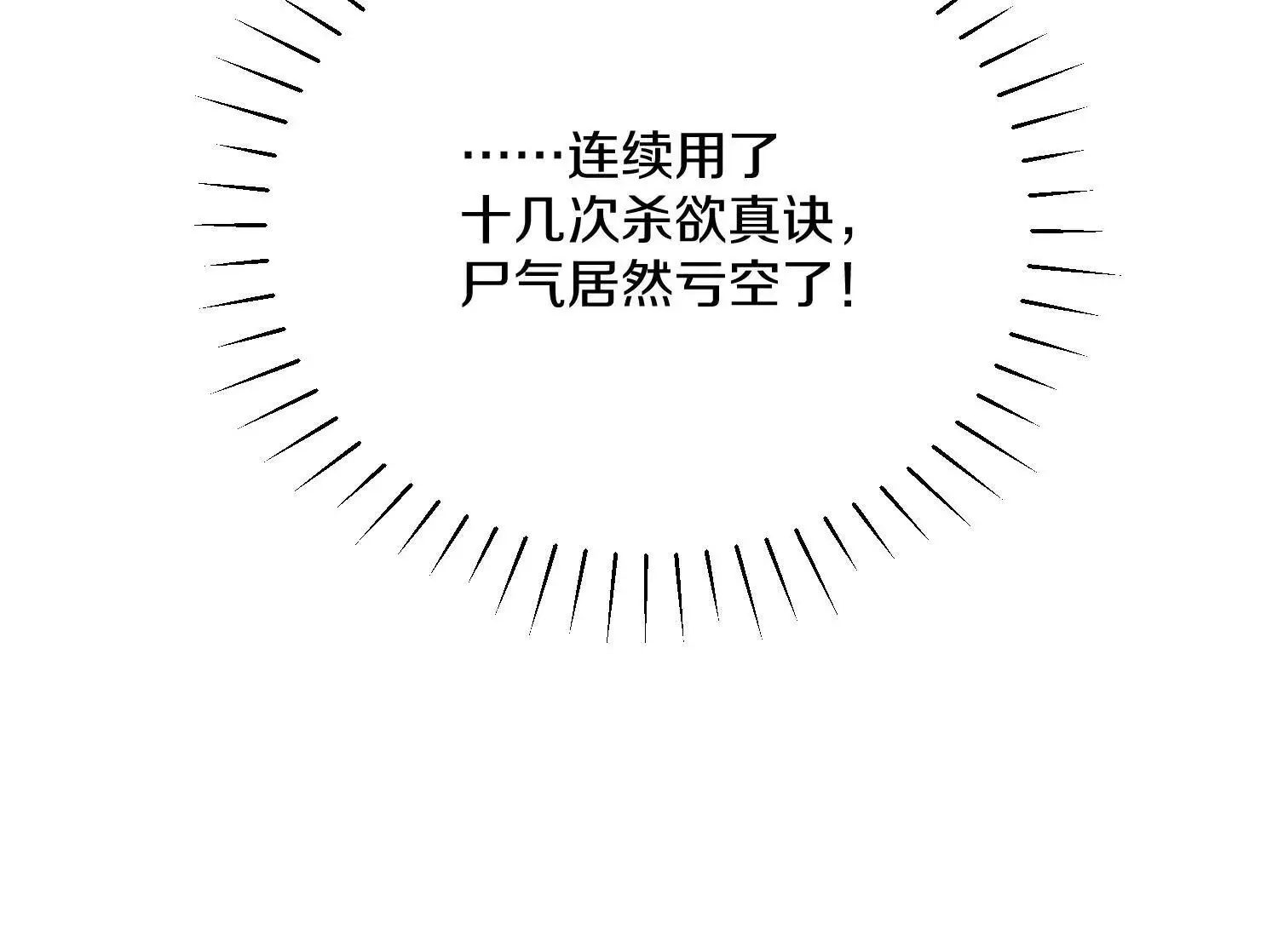 第51话下   不破的玄云罡甲120