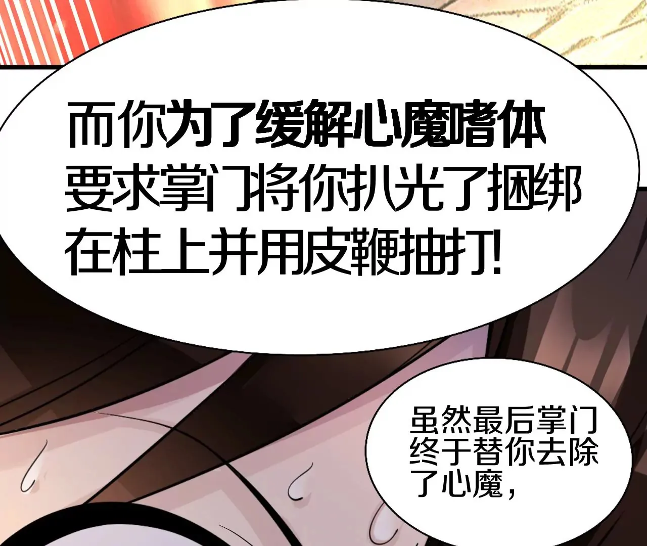 第2话 我也是正道中人122