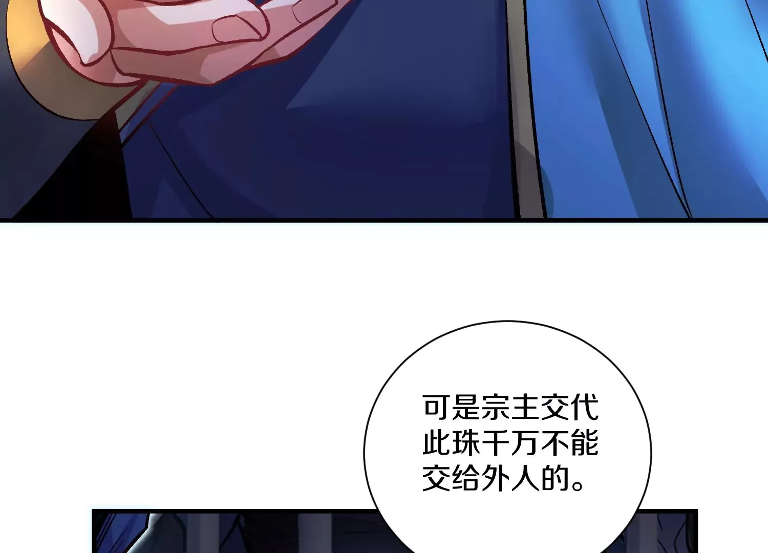 第27话  炮灰自己站出来！106