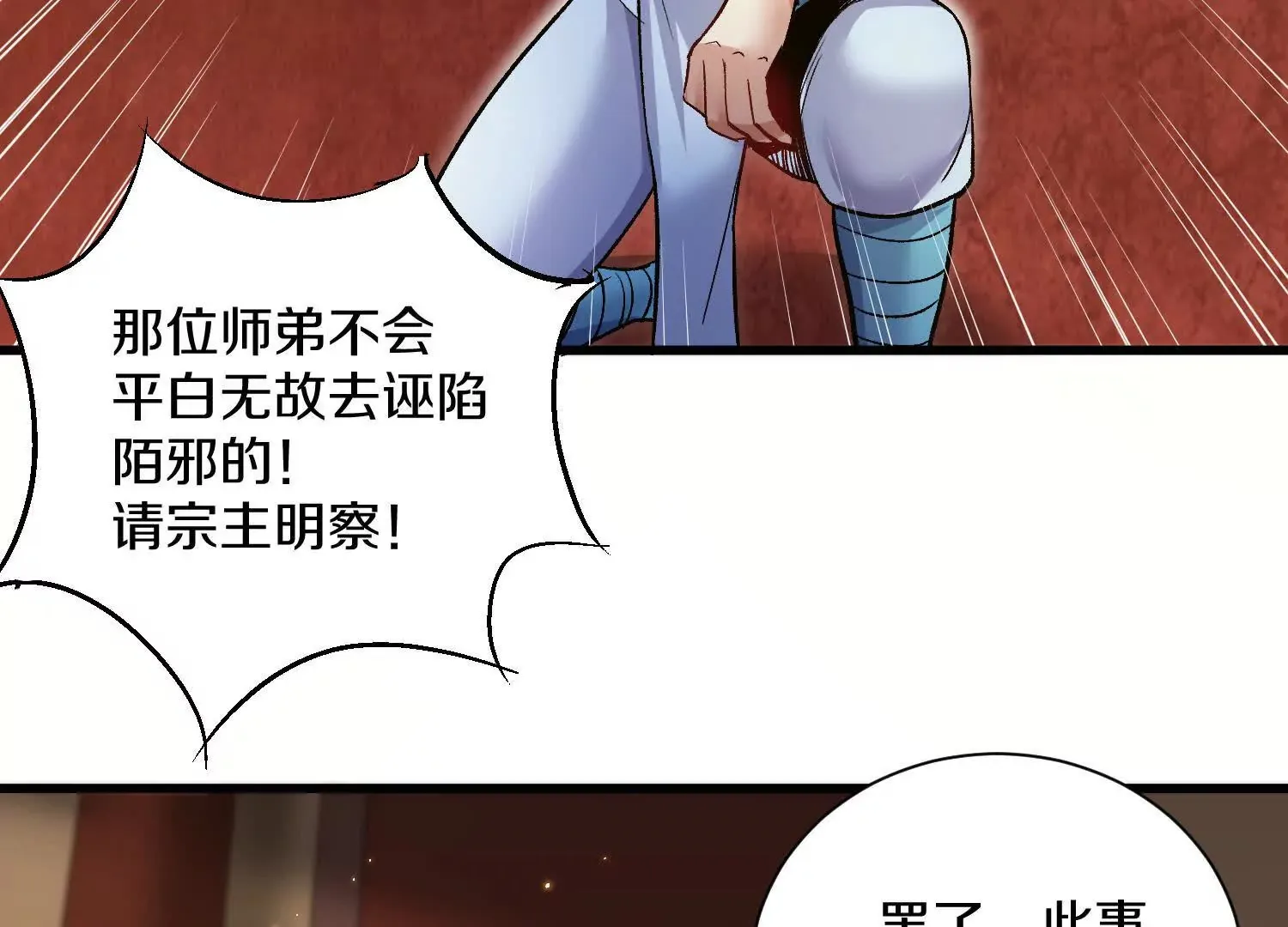 第53话下   定神诀116