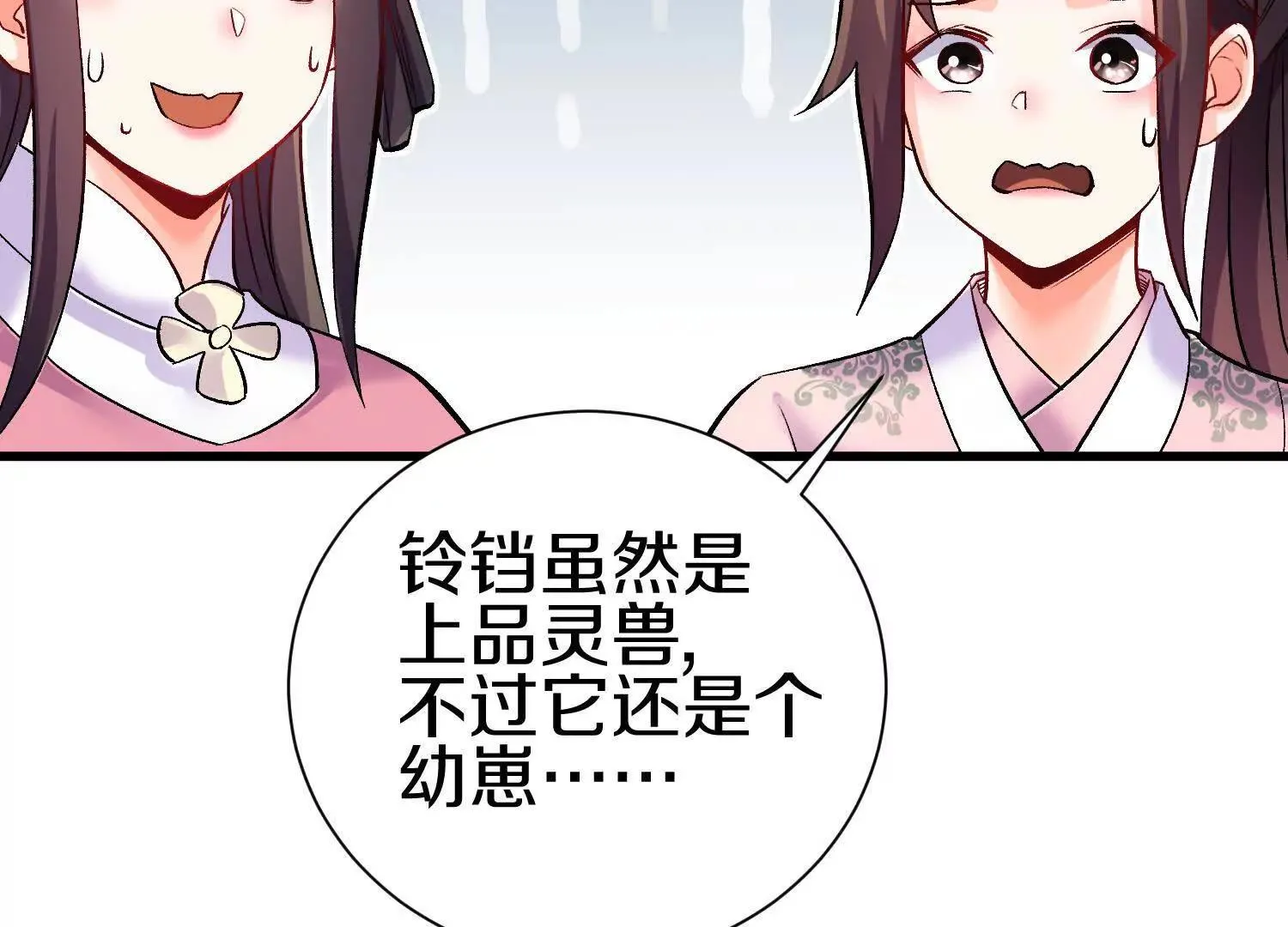 第67话下   铃铛复活82