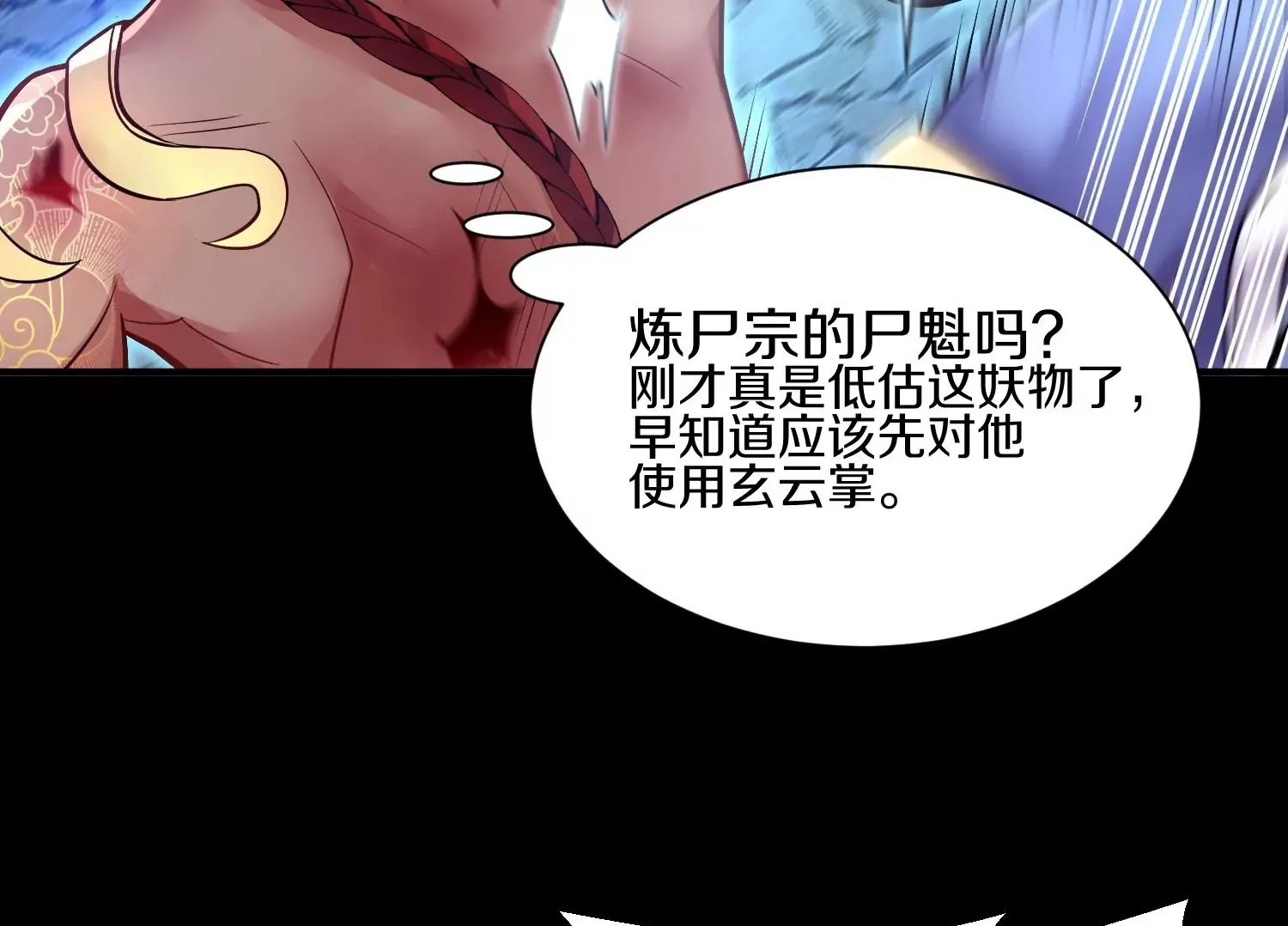 第19话上  玄云掌99