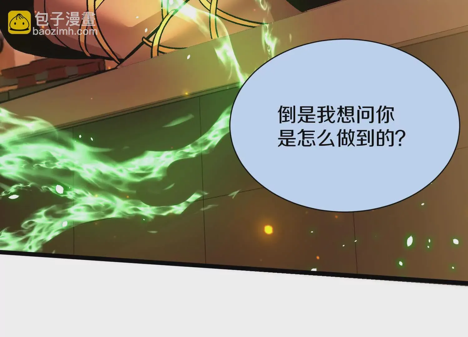 第49话下你是哪里来的妖魔鬼怪120