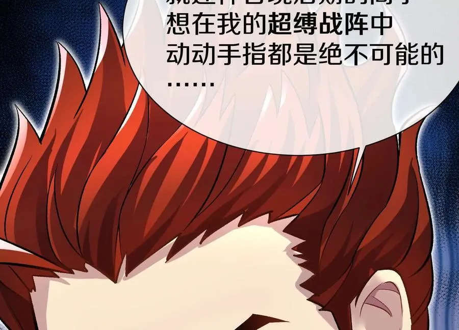 第73话上 超缚战阵62