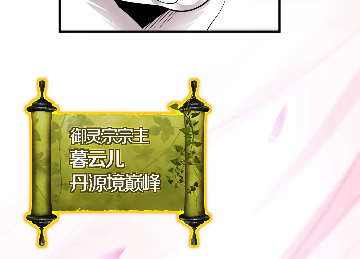 第3话 炼尸宗的新宗主246