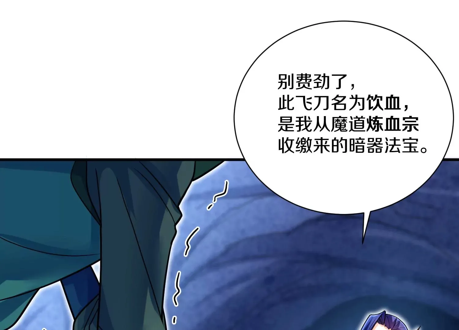 第28话上   妒欲真诀！！！63