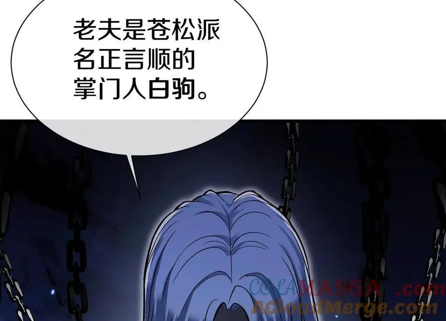 第75话上 苍松派掌门84