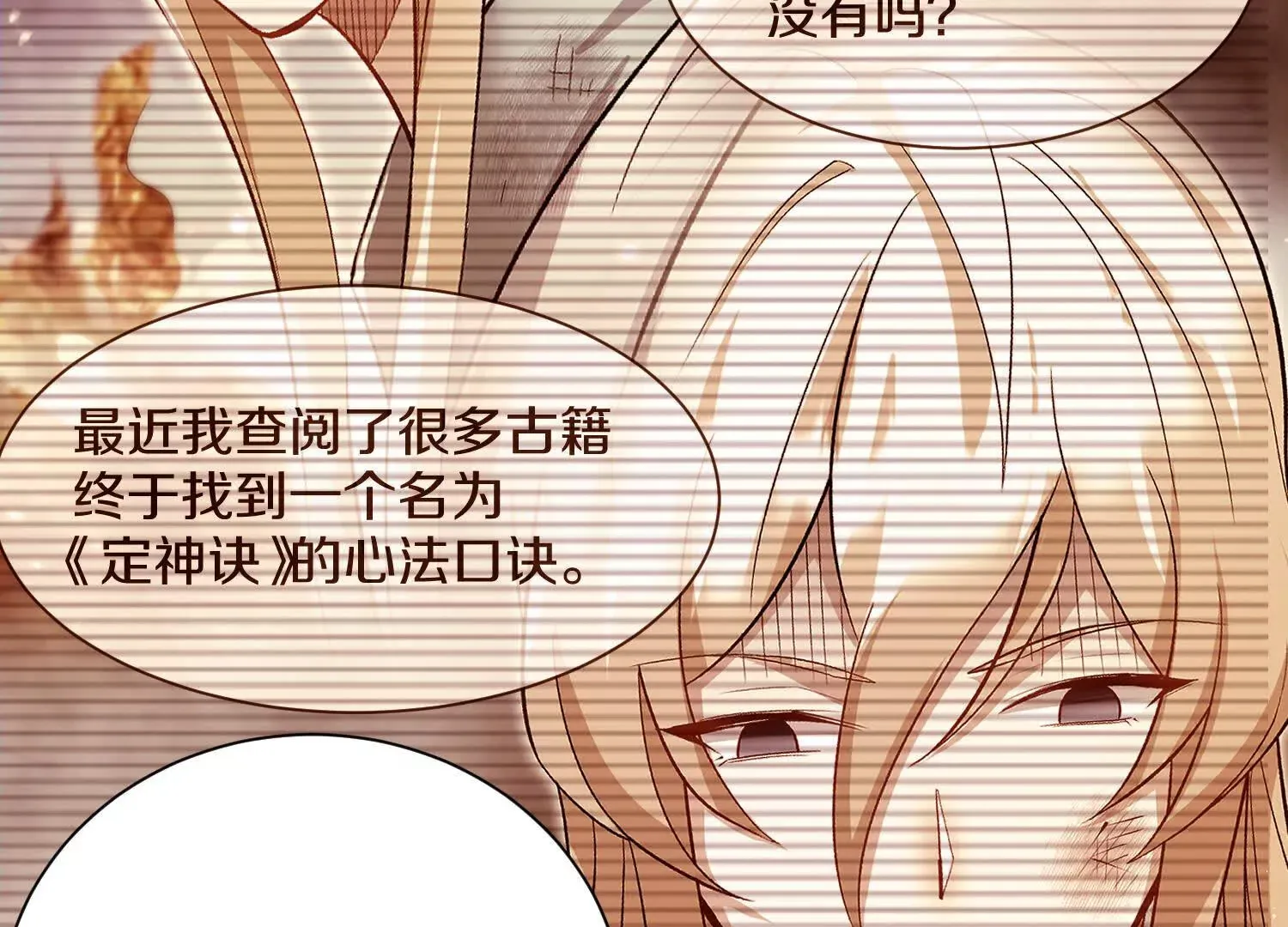 第53话下   定神诀126