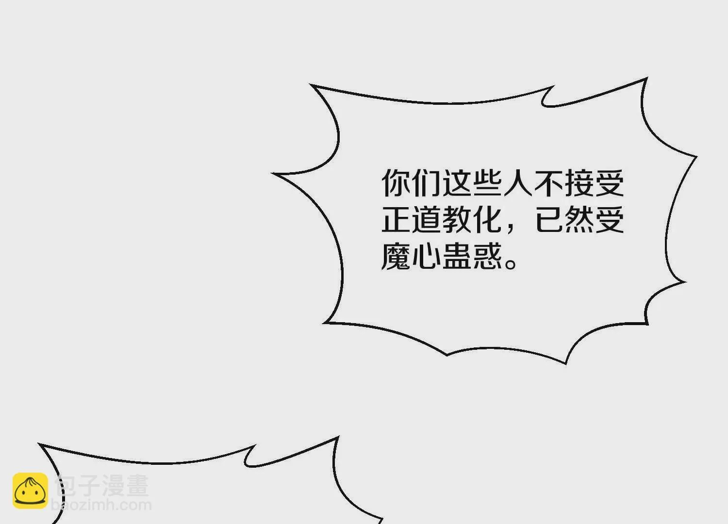 第58话上   为了守护正道！4