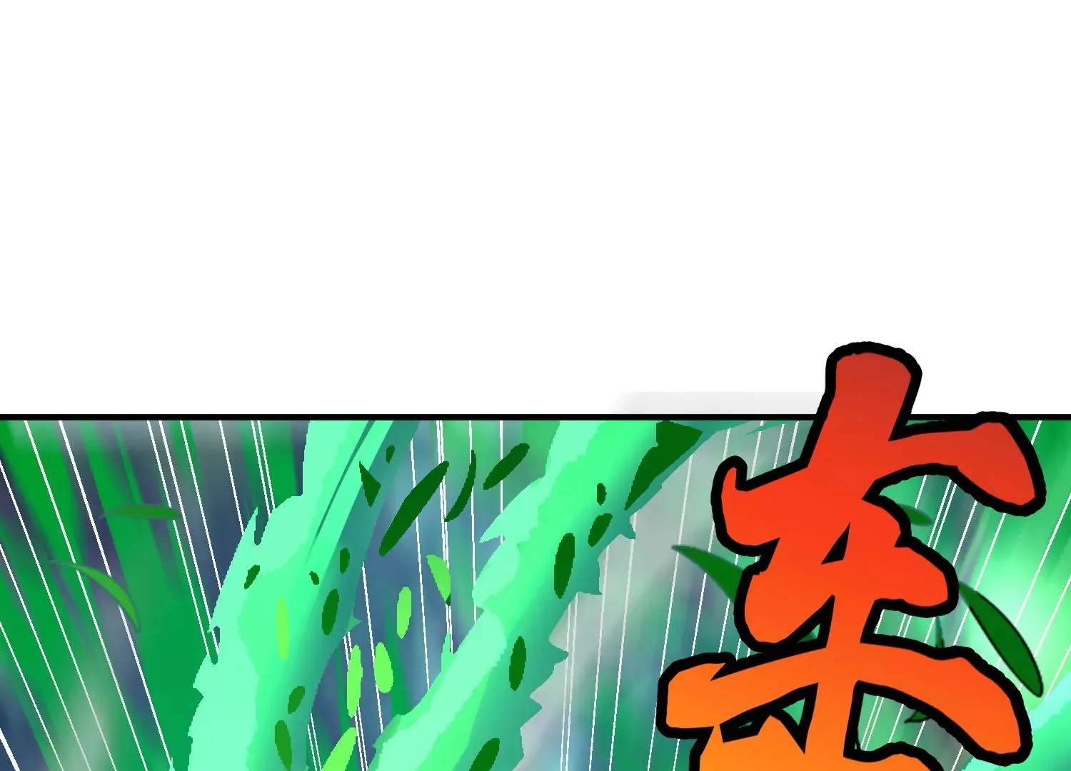 第5话 六欲纳魂大法213