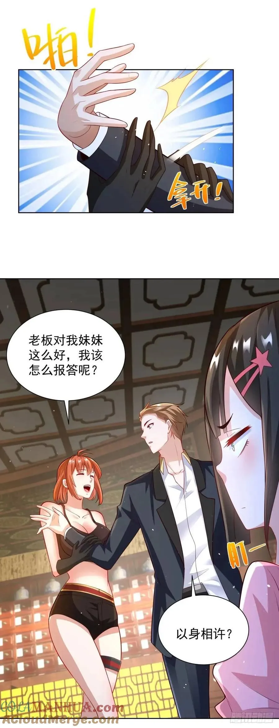 第55话 他是你老板20