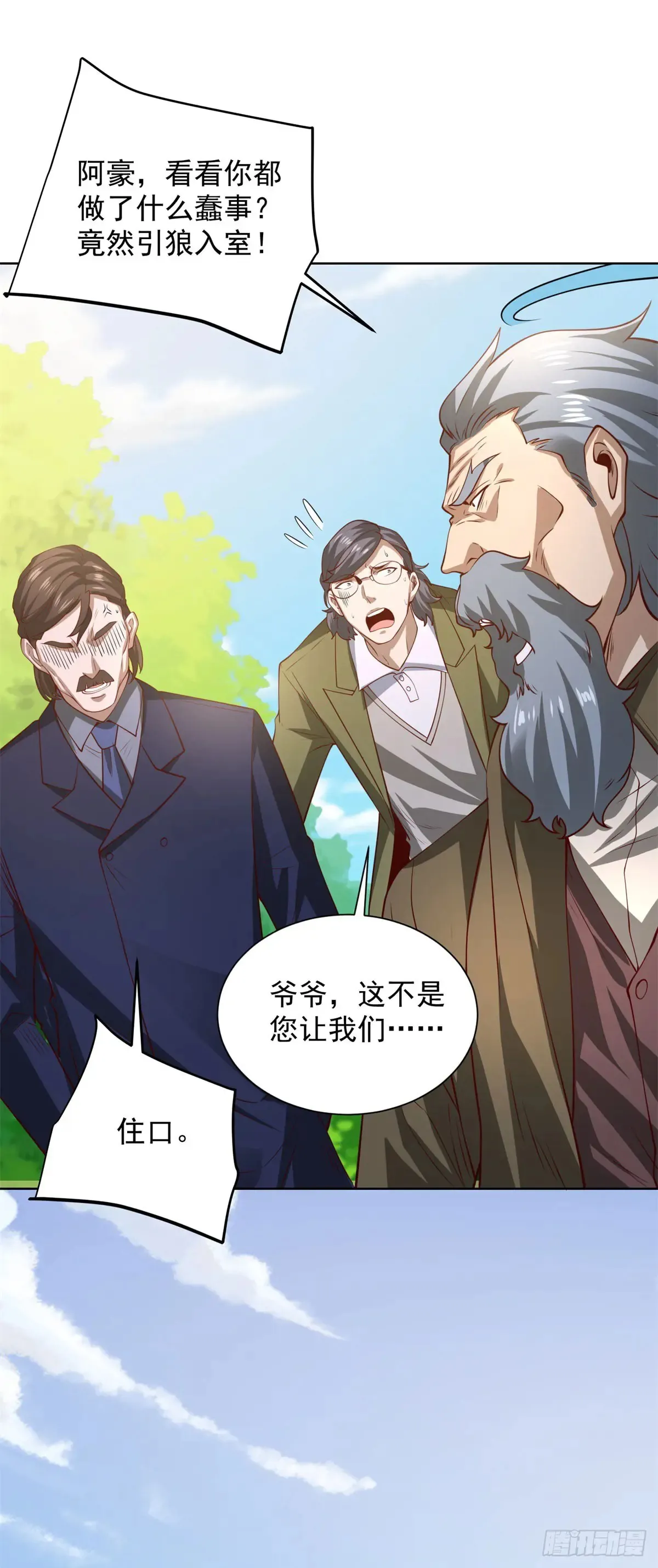 第86话 别不懂瞎说21