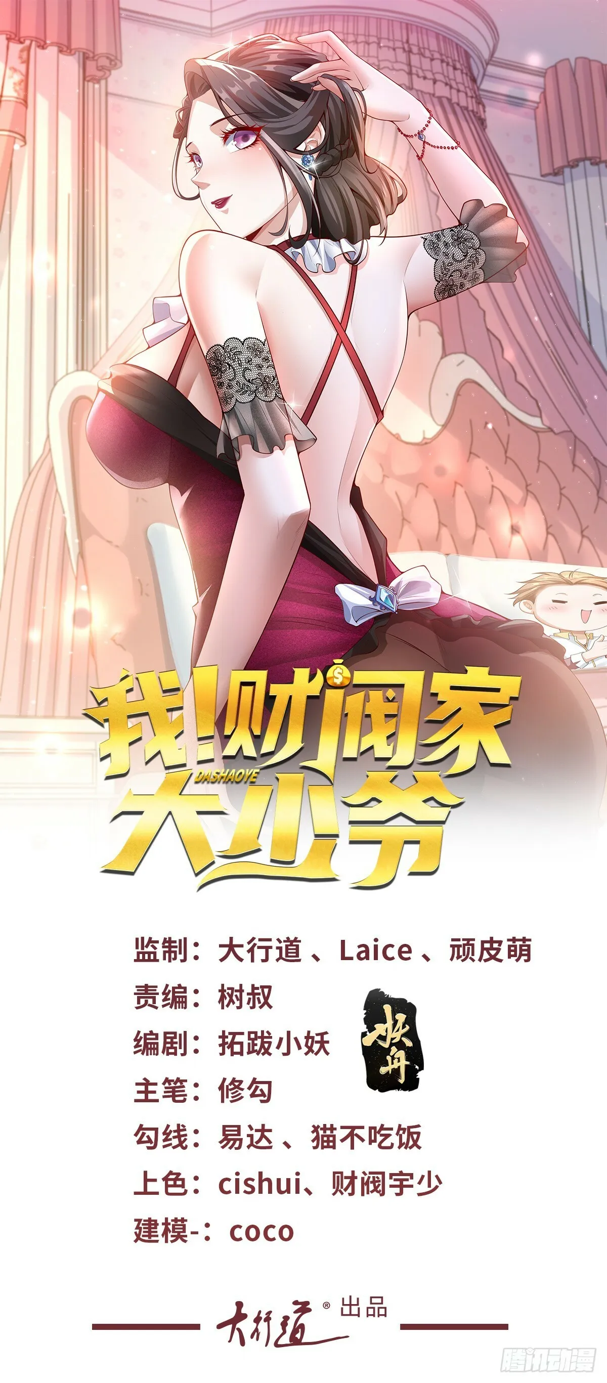 第22话 暗箱操作33
