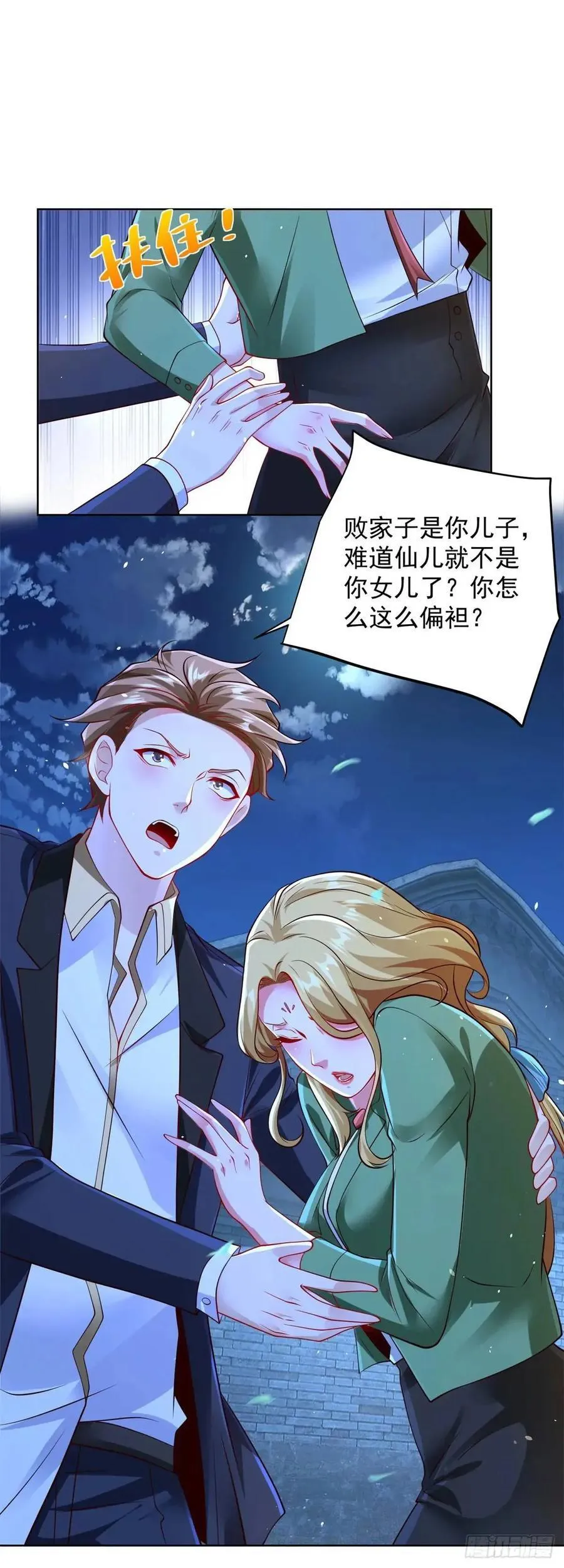 第69话 要女儿干什么用23