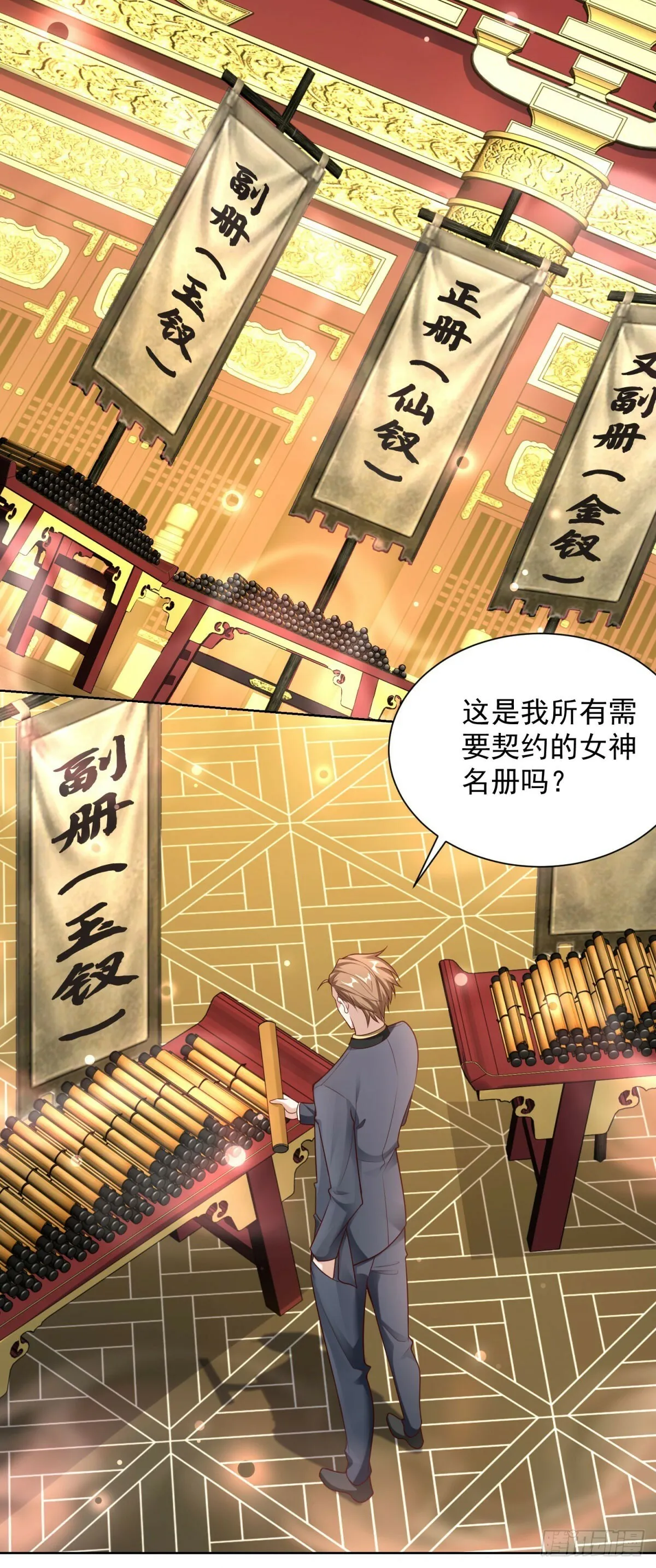 第24话 三十六位女神22