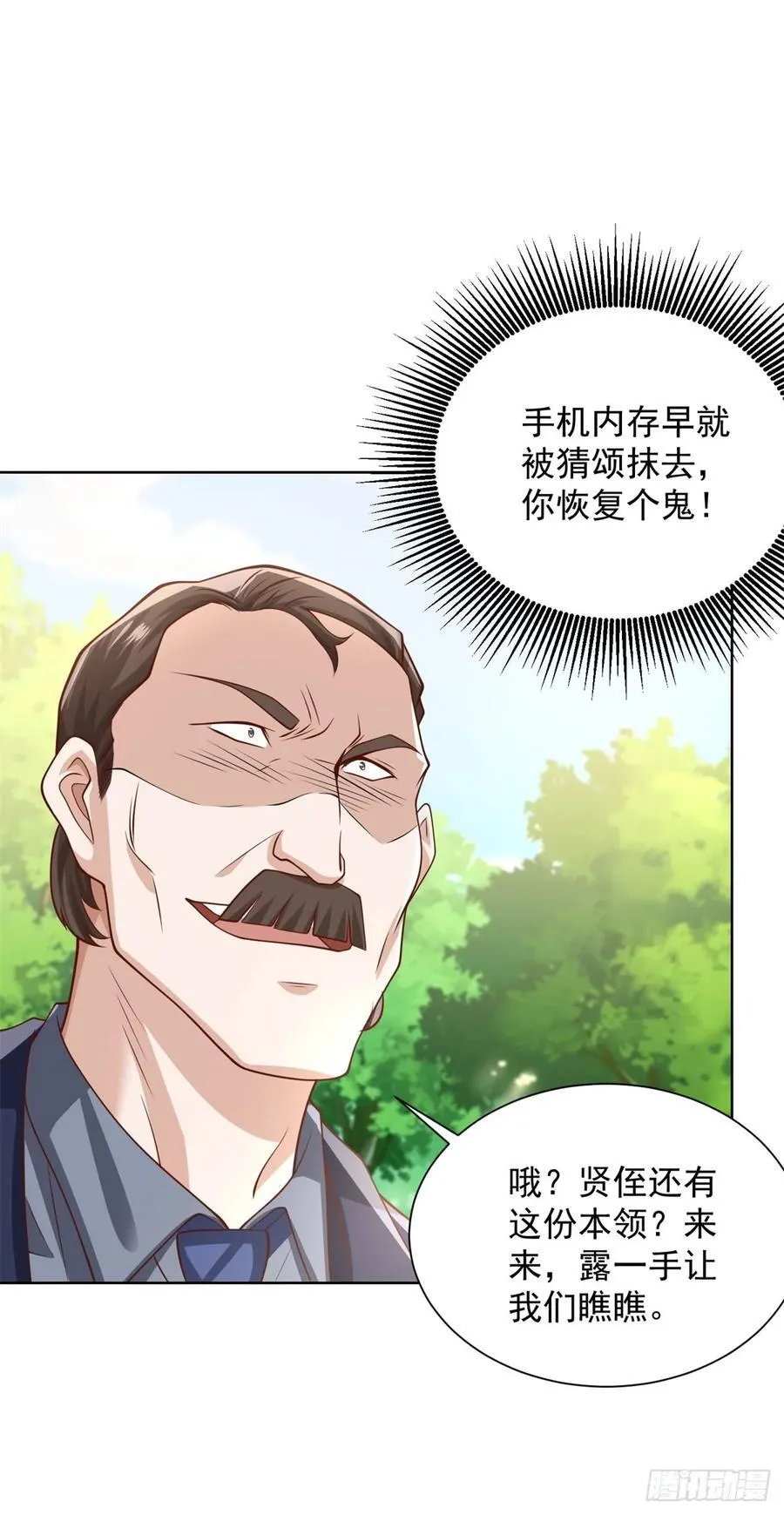 第89话 我和你赌9