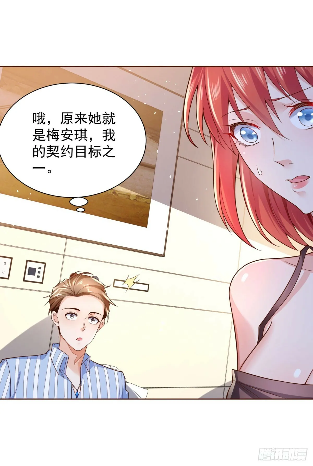 第2话 系统降临31