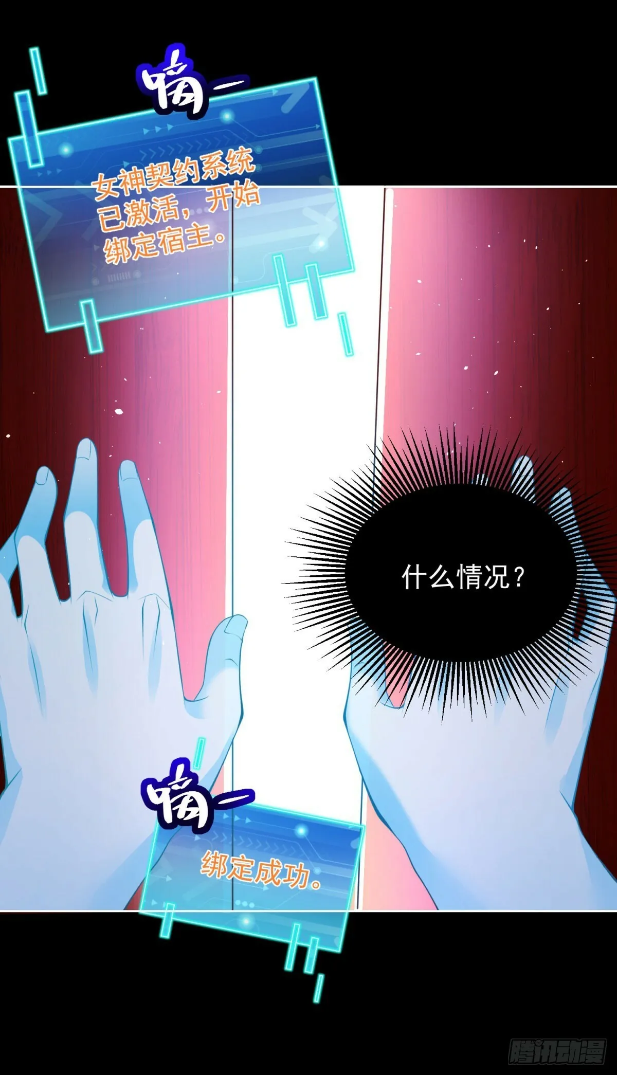 第2话 系统降临6