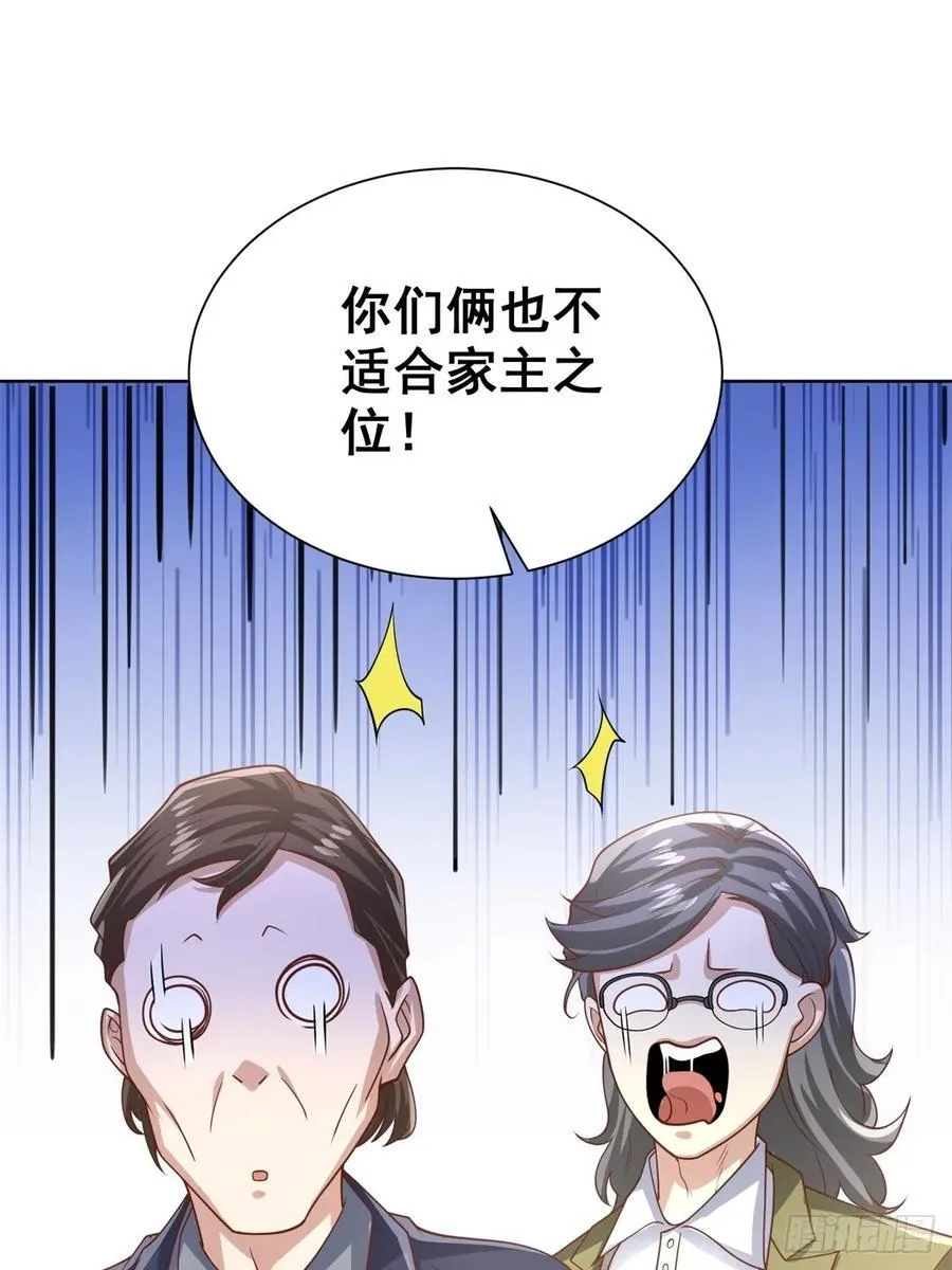 第91话 苏家的继承人13